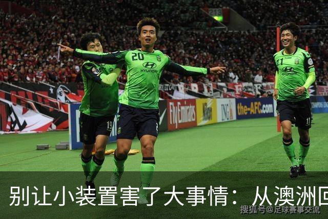 别让小装置害了大事情：从澳洲回国的惊天罚款教训